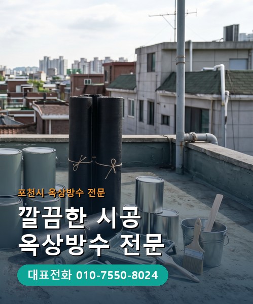 옥상방수 전문 시공업체 메인 비주얼